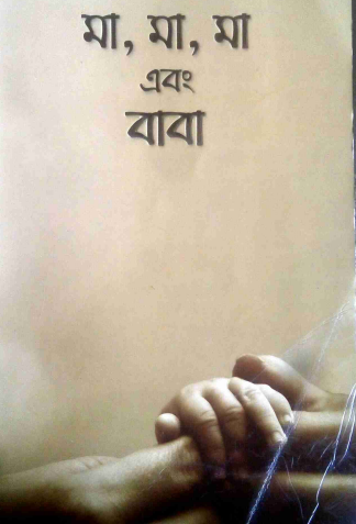Ma Ma Ma Abong Baba by Arif Azad