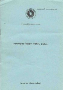 Madok Drobbo Niyontron Ain 1990, বইয়ের প্রচ্ছদ