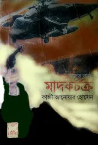 Madokchokro- 285