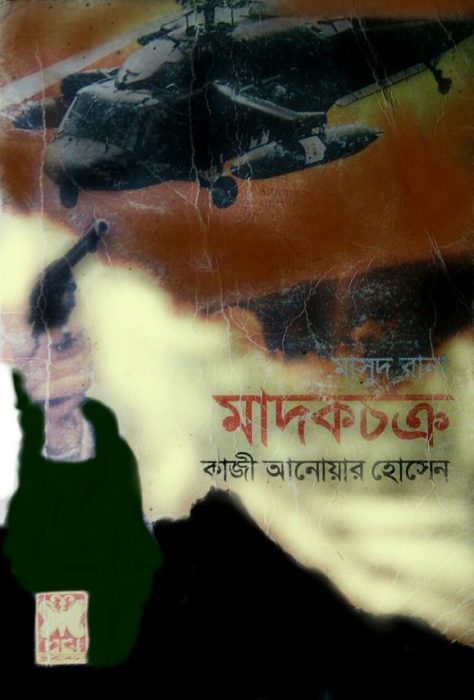 Madokchokro- 285