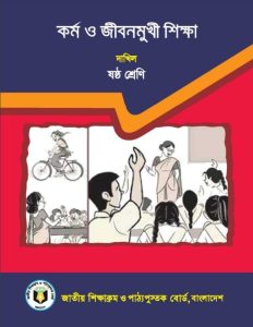 Madrasah Class 6 Kormo o Jibon