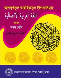 Madrasah Class 7 Arabic by NCTB Books, book cover