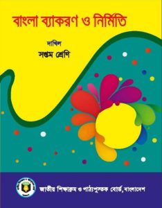Madrasah Class 7 Bangla Bakoron
