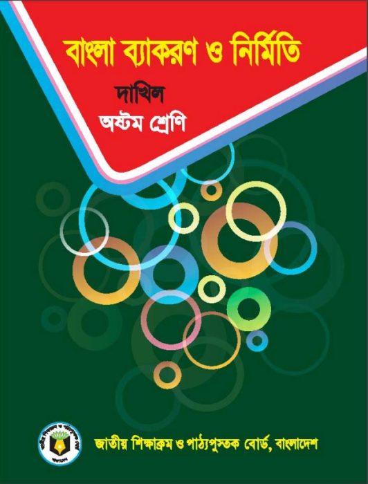 Madrasah Class 8 Bangla Bakoron
