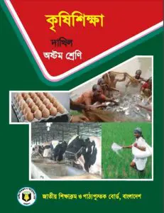 Madrasah Class 8 Krishi