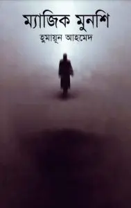 Magic Munsi by Humayun Ahmed