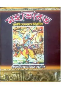 Mahabharat vol.05