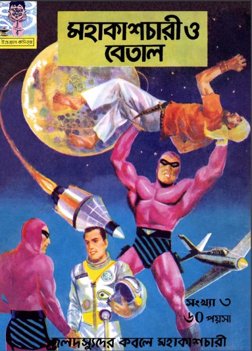 Mahakash Chari O Beta