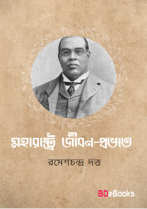 Maharastra Jiban-Prabhat by Romesh Chunder Dutt