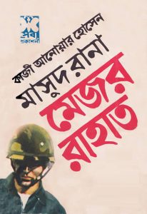 Major Rahat 109 110