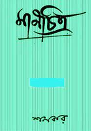 Manchitra By Sankar