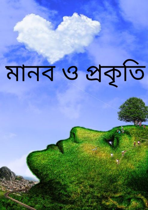 Manob Prokriti