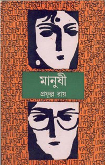 Manushi
