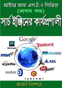 Master of SEO Series Part-1