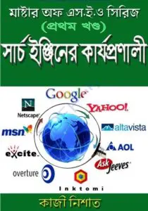 Master of SEO Series Part-1