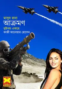 Masud Rana- [061-062]