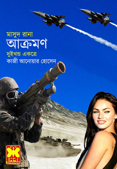 Masud Rana- [061-062]