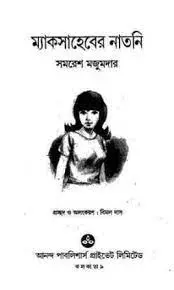 Mc Saheber Natni by Samaresh Majumdar