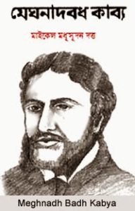 Meghnath Vadh PDF Book By Michael Madhusudan Dutta