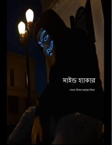 Mind Hacker, book cover