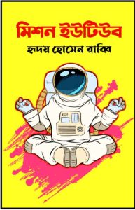 Mission YouTube by Hridoy Hosen rabby, book cover