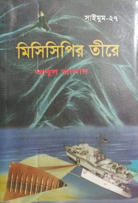 Mississippir Teere- 27