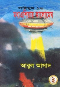 Moddho Asiae Kalo Megh