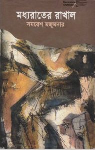 Moddorater Rakhal by Samaresh Majumdar