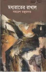 Moddorater Rakhal by Samaresh Majumdar