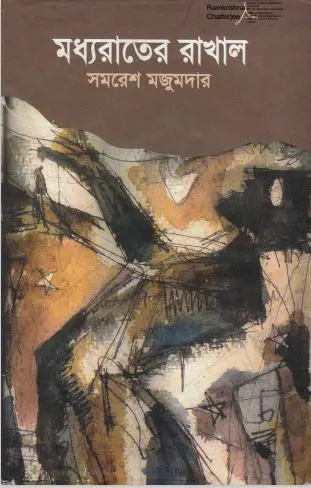 Moddorater Rakhal by Samaresh Majumdar