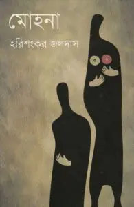Mohona By Harishankar Jaladas