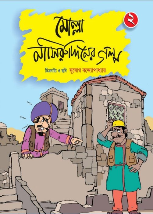 Molla Nasiruddiner Galpo