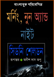 Morning Noon & night Translated By Anish Das Apu