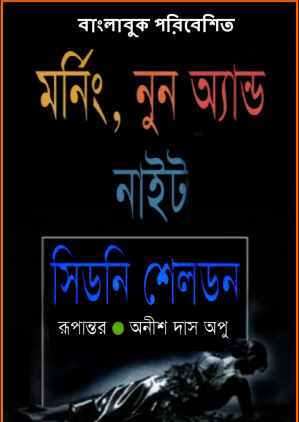 Morning Noon & night Translated By Anish Das Apu