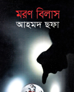 Moron Bilas By Ahmed Sofa