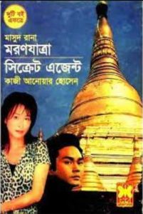 Moron Jatra- 284