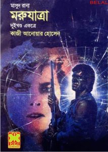 Moru Jatra- [123-124]
