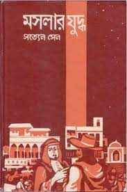 Moslar Juddho by Satyen Sen