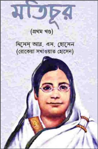 Motichur By Begum Rokeya