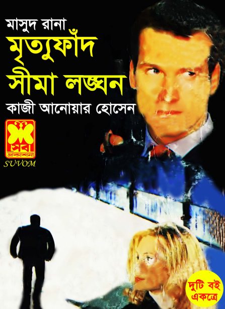 Mrityu Faand- 276