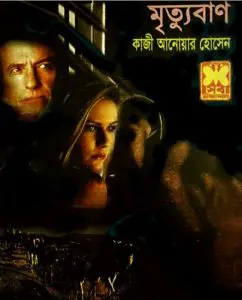 Mrityubaan- 359