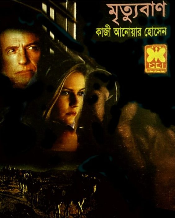 Mrityubaan- 359