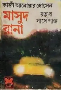 Mrityur Sathe Panja 05