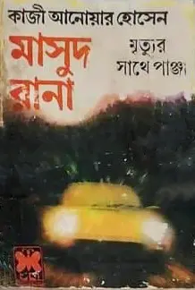 Mrityur Sathe Panja 05