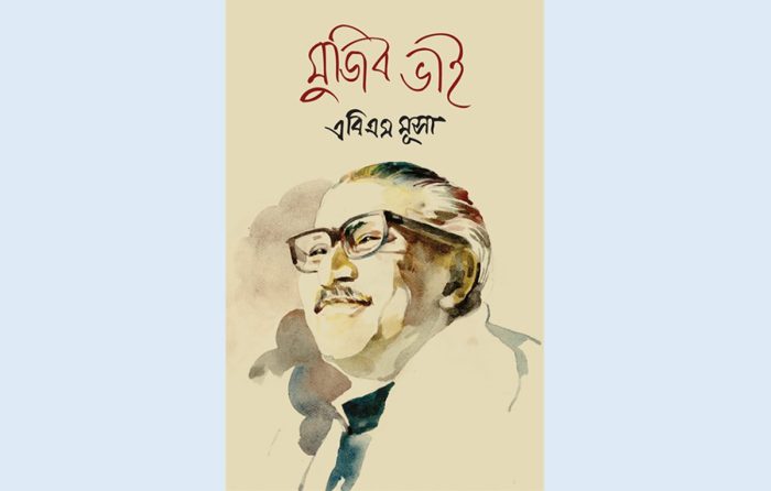 Mujib Bhai By A B M Musa