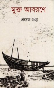 Mukta Abarane