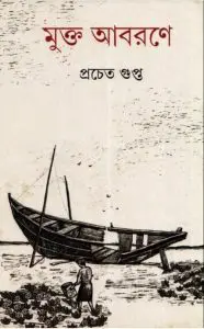 Mukta Abarane