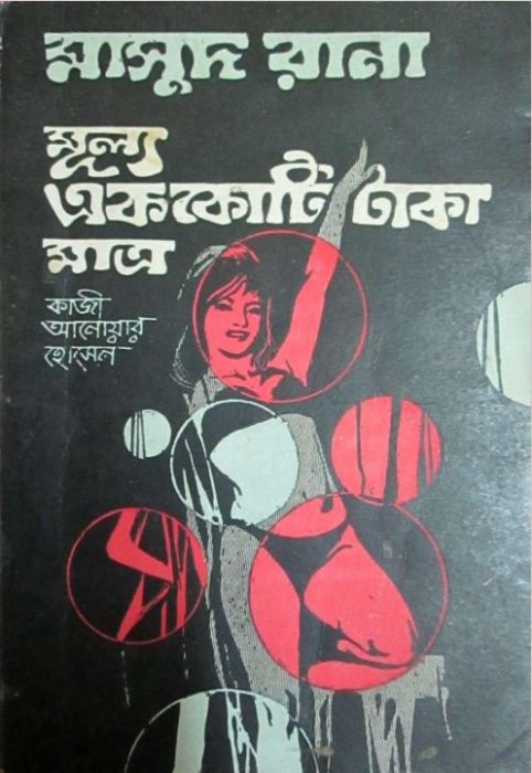 Mullo Ek Koti Taka