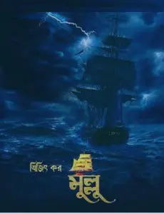 Mullu by Trijit Kar, book cover