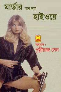 Murder On The Highway By Prithviraj Sen